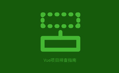 Vue项目TypeError: Cannot read properties of undefined (reading 'Vue') 排查指南