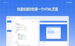 新手入门教程：快速创建你的第一个HTML网页步骤详解